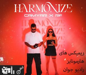 ریمیکس های هارمونایز رادیو جوان ریمیکس های هارمونایز رادیو جوان