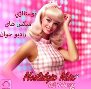 ریمیکس های نوستالژیک رادیو جوان