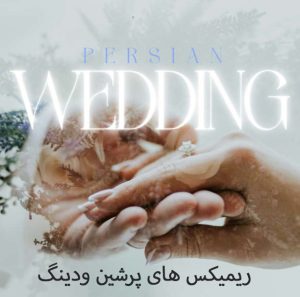 ریمیکس های پرشین ودینگ رادیو جوان ریمیکس های پرشین ودینگ رادیو جوان