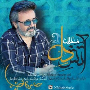 اهنگ معین بنام ( آتش دل )