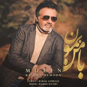 دانلود اهنگ شاد و عاشقانه معین (با من بمون) دانلود اهنگ شاد و عاشقانه معین (با من بمون)
