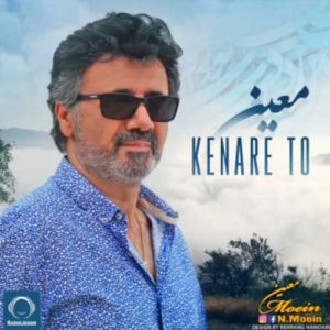 اهنگ عاشقانه معین ( کنار تو )
