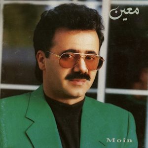 دانلود اهنگ معین دیگر چه خواهی دانلود اهنگ معین دیگر چه خواهی