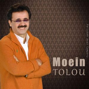 دانلود اهنگ معین چگونه چگونه دانلود اهنگ معین چگونه چگونه