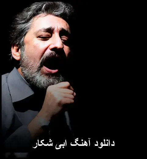 شکار - ابی