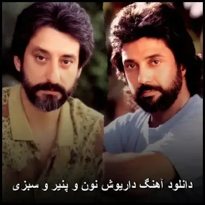 دانلود آهنگ داریوش نون و پنیر و سبزی | کیفیت 320 + پخش انلاین دانلود آهنگ داریوش نون و پنیر و سبزی | کیفیت 320 + پخش انلاین