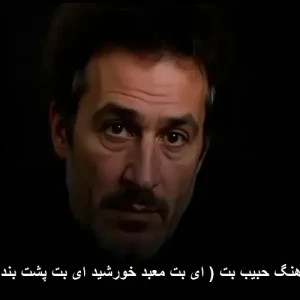دانلود آهنگ حبیب بت ( ای بت معبد خورشید ای بت پشت بند گیسو ) دانلود آهنگ حبیب بت ( ای بت معبد خورشید ای بت پشت بند گیسو )