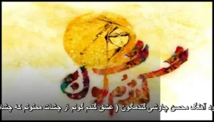 دانلود آهنگ محسن چاوشی گندمگون (عشق گندم گونم از چشات ممنونم) کیفیت 320 دانلود آهنگ محسن چاوشی گندمگون (عشق گندم گونم از چشات ممنونم) کیفیت 320