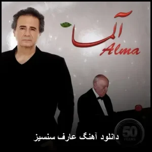 دانلود آهنگ عارف سنسیز | متن ترانه و پخش آنلاین