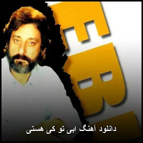 کی هستی - ابی تو