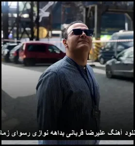 دانلود آهنگ علیرضا قربانی بداهه نوازی رسوای زمانه | کیفیت اورجینال 320 دانلود آهنگ علیرضا قربانی بداهه نوازی رسوای زمانه | کیفیت اورجینال 320