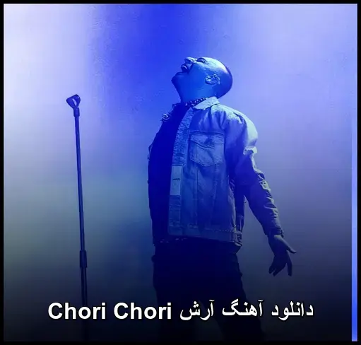 Chori Chori - آرش