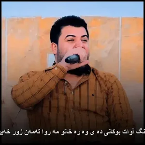دانلود آهنگ آوات بوکانی ده ی وه ره خاتو مه روا | کیفیت اصلی + متن