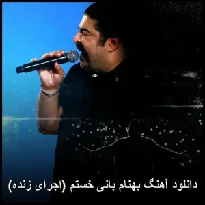 دانلود آهنگ بهنام بانی خستم (اجرای زنده)