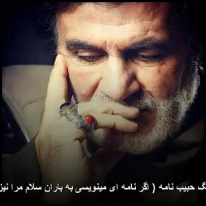 دانلود آهنگ حبیب نامه( اگر نامه ای مینویسی به باران سلام مرا نیز بنویس )