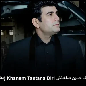 دانلود آهنگ حسین صفامنش خانم تن تنه دیری (اهنگ کردی) دانلود آهنگ حسین صفامنش خانم تن تنه دیری (اهنگ کردی)
