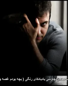دانلود آهنگ محسن چاوشی بادبادکای رنگی | کیفیت عالی و متن ترانه