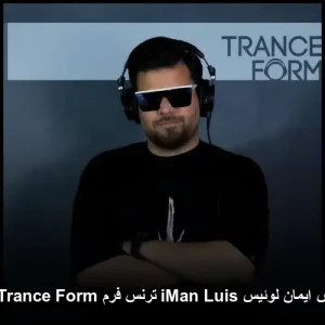دانلود ریمیکس ایمان لوئیس ترنس فرم Trance Form ۱۴۹ دانلود ریمیکس ایمان لوئیس ترنس فرم Trance Form ۱۴۹