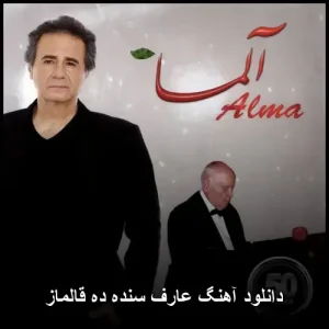 دانلود آهنگ عارف ده قالماز | کیفیت اصلی + متن ترانه دانلود آهنگ عارف ده قالماز | کیفیت اصلی + متن ترانه