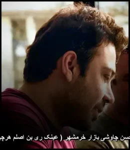 دانلود آهنگ محسن چاوشی بازار خرمشهر ( عینک ری بن اصلُم هرچی دارُم مال تو ) دانلود آهنگ محسن چاوشی بازار خرمشهر ( عینک ری بن اصلُم هرچی دارُم مال تو )