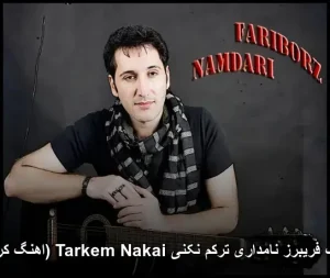 آهنگ فریبرز نامداری ترکم نکنی Tarkem Nakai (اهنگ کردی) آهنگ فریبرز نامداری ترکم نکنی Tarkem Nakai (اهنگ کردی)