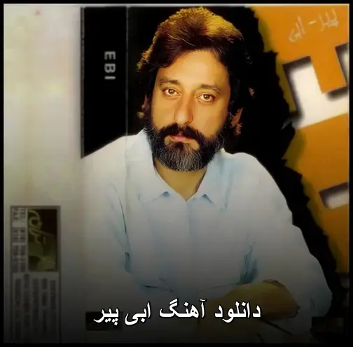 پیر - ابی