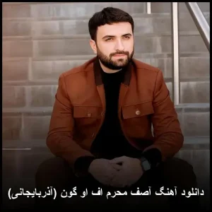 دانلود آهنگ آصف محرم اف او گون (آذربایجانی) | کیفیت عالی + متن ترانه دانلود آهنگ آصف محرم اف او گون (آذربایجانی) | کیفیت عالی + متن ترانه