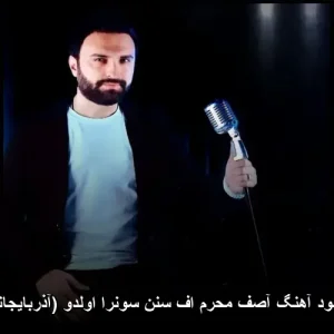 دانلود آهنگ آصف محرم اف سنن سونرا اولدو (آذربایجانی) دانلود آهنگ آصف محرم اف سنن سونرا اولدو (آذربایجانی)
