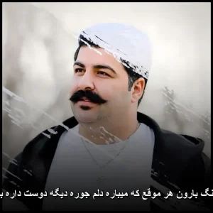 دانلود آهنگ بارون هر موقع که میباره دلم جوره دیگه دوست داره بهنام بانی دانلود آهنگ بارون هر موقع که میباره دلم جوره دیگه دوست داره بهنام بانی