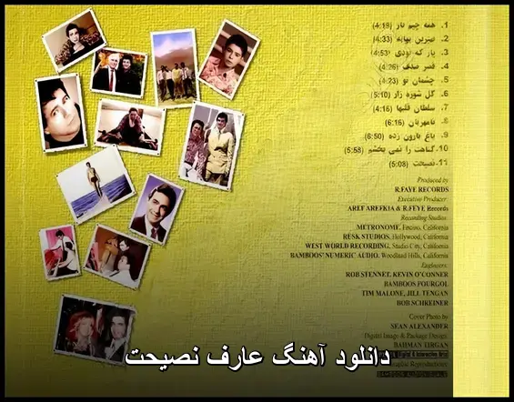 نصیحت - عارف