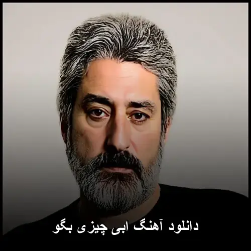 چیزی بگو - ابی