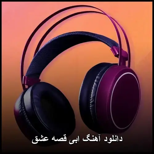 قصه عشق - ابی