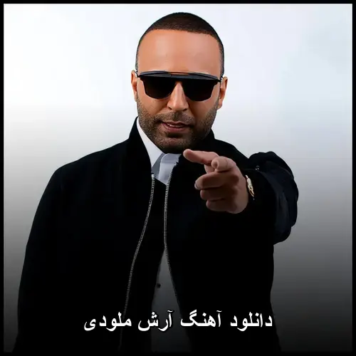 ملودی - آرش