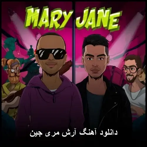 مری جین - آرش