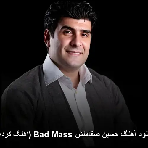 Bad Mass ( کردی) - حسین صفامنش