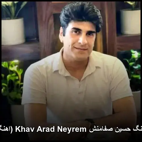 Khav Arad Neyrem ( کردی) - حسین صفامنش