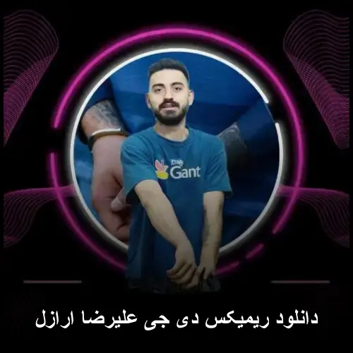 دی جی علیرضا ارازل - ریمیکس