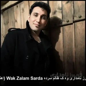 دانلود آهنگ فریبرز نامداری وه ک ظالم سرده Wak Zalam Sarda (کردی) دانلود آهنگ فریبرز نامداری وه ک ظالم سرده Wak Zalam Sarda (کردی)