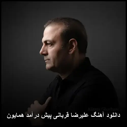 پیش درآمد همایون - علیرضا قربانی