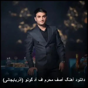 دانلود آهنگ آصف محرم اف آد گونو (آذربایجانی) دانلود آهنگ آصف محرم اف آد گونو (آذربایجانی)