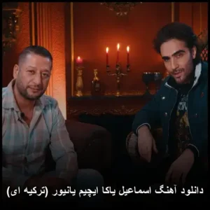 دانلود آهنگ اسماعیل یاکا ایچیم یانیور (ترکیه ای) دانلود آهنگ اسماعیل یاکا ایچیم یانیور (ترکیه ای)