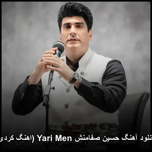 Yari Men ( کردی) - حسین صفامنش