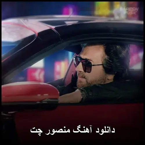 منصور - چت