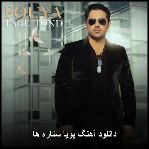 ستاره ها - پویا