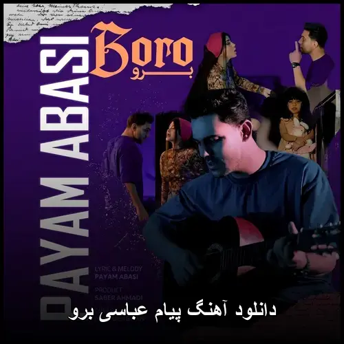 برو - پیام عباسی