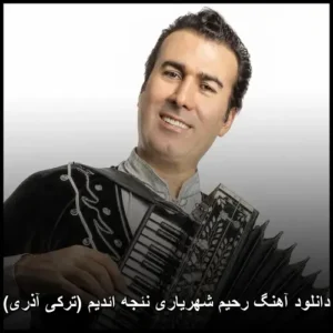 دانلود آهنگ رحیم شهریاری نئجه ائدیم (ترکی آذری) | کیفیت عالی + متن