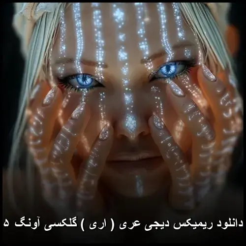 دیجی عری - گلکسی آونگ ۵