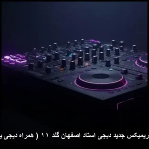 دانلود ریمیکس دیجی استاد اصفهان و دیجی یاشار اصفهان گلد ۱۱