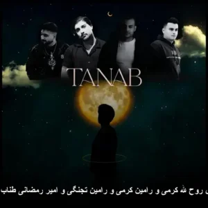 دانلود آهنگ ریمیکس روح طناب (ریمیکس کردی) | کیفیت عالی 320