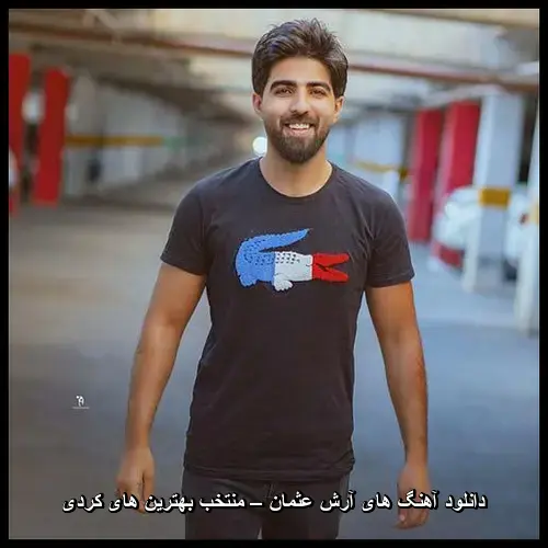 تصویر دانلود آهنگ های آرش عثمان – منتخب بهترین های کردی | موسیقی کردی پاپ - دانلود با کیفیت 320